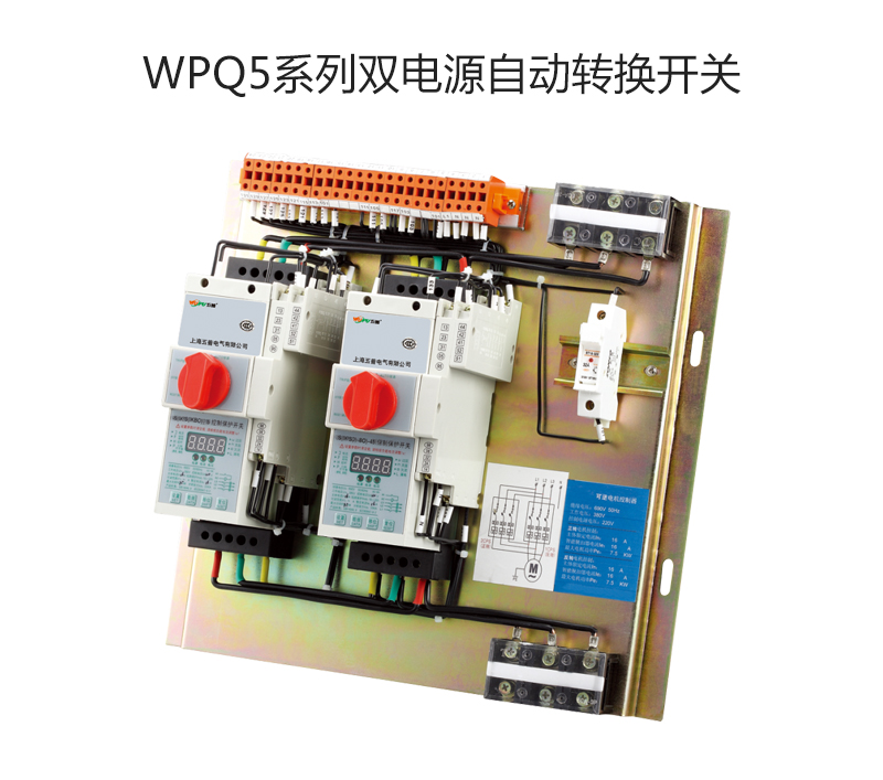 WPQ5系列双电源自动转换开关