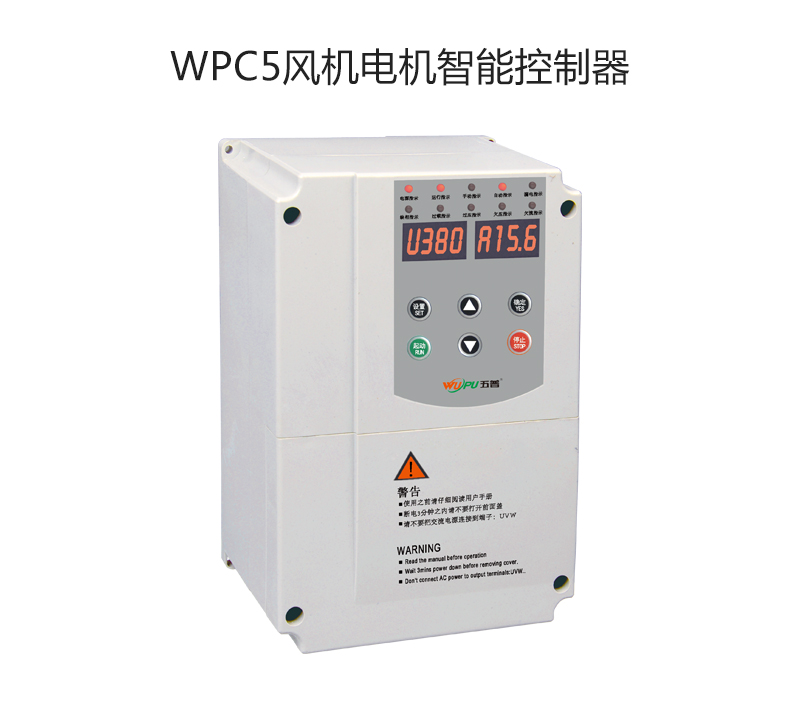WPC5风机电机智能控制器