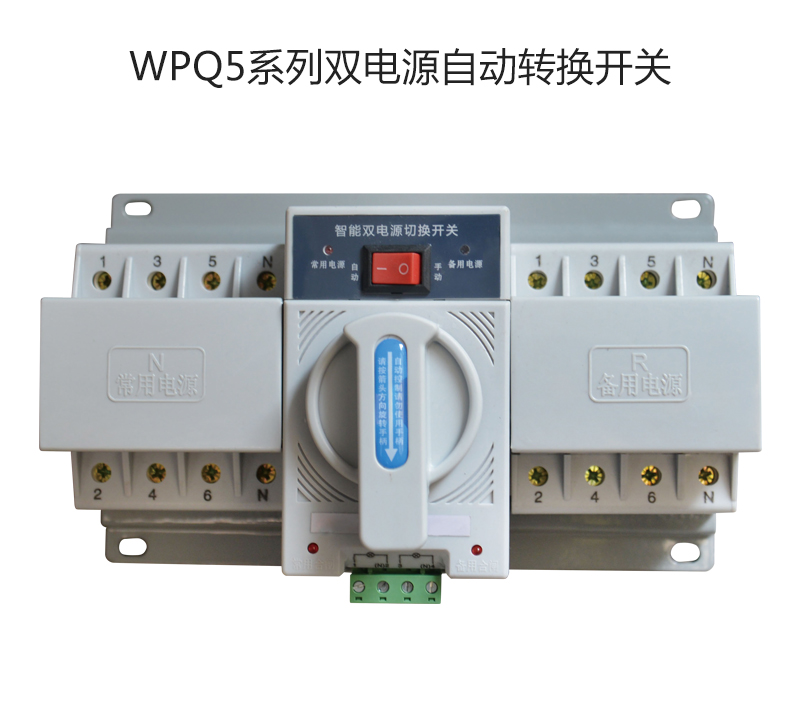 WPQ5系列双电源自动转换开关
