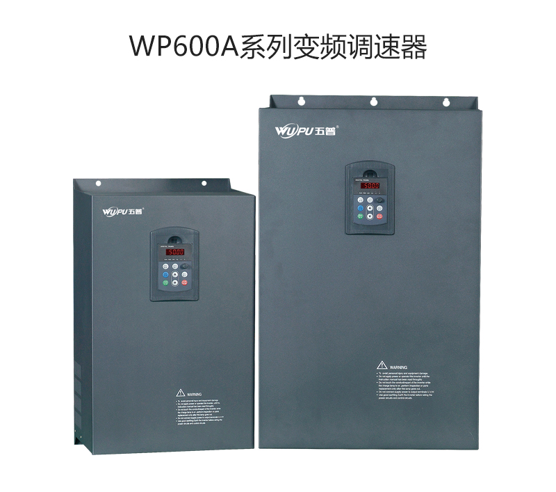 WP600A系列变频调速器