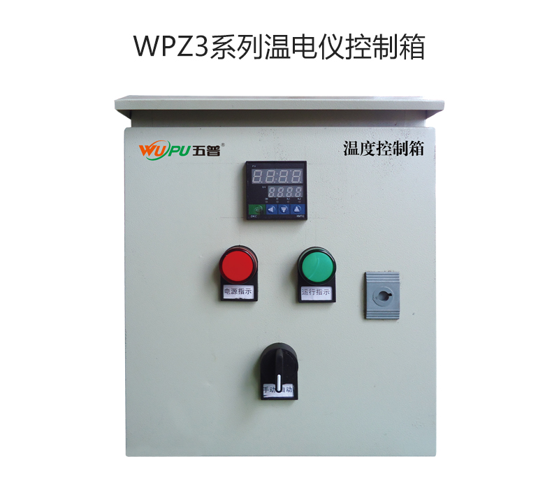 WPZ3系列温电仪控制箱