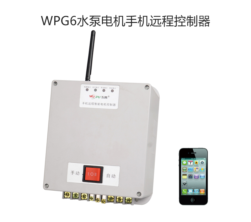 WPG6水泵电机手机远程控制器