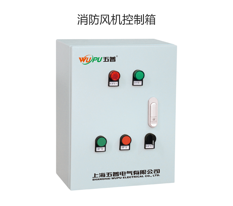 消防风机控制箱