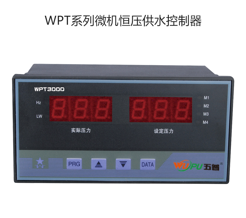 WPT系列微机恒压供水控制器