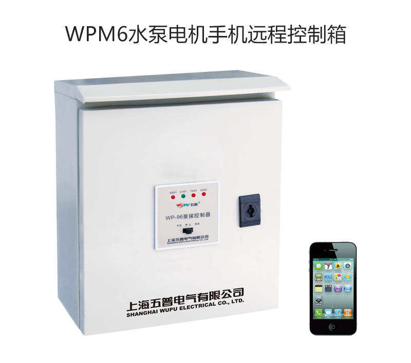 WPM6水泵电机手机远程控制箱