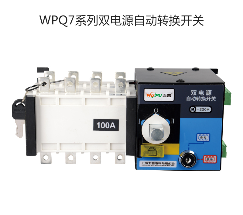 WPQ7系列双电源自动转换开关