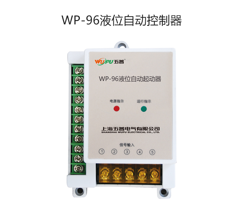 WP-96液位自动控制器