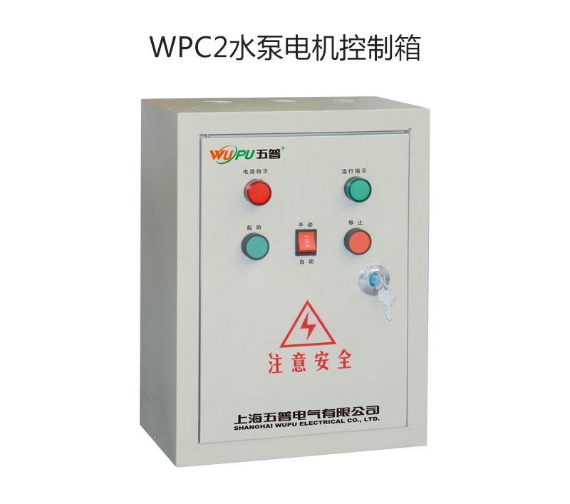 WPC2水泵电机控制箱