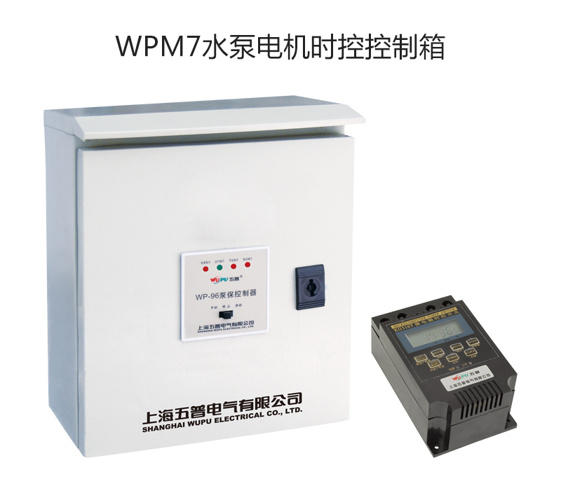 WPM7水泵电机时控控制箱