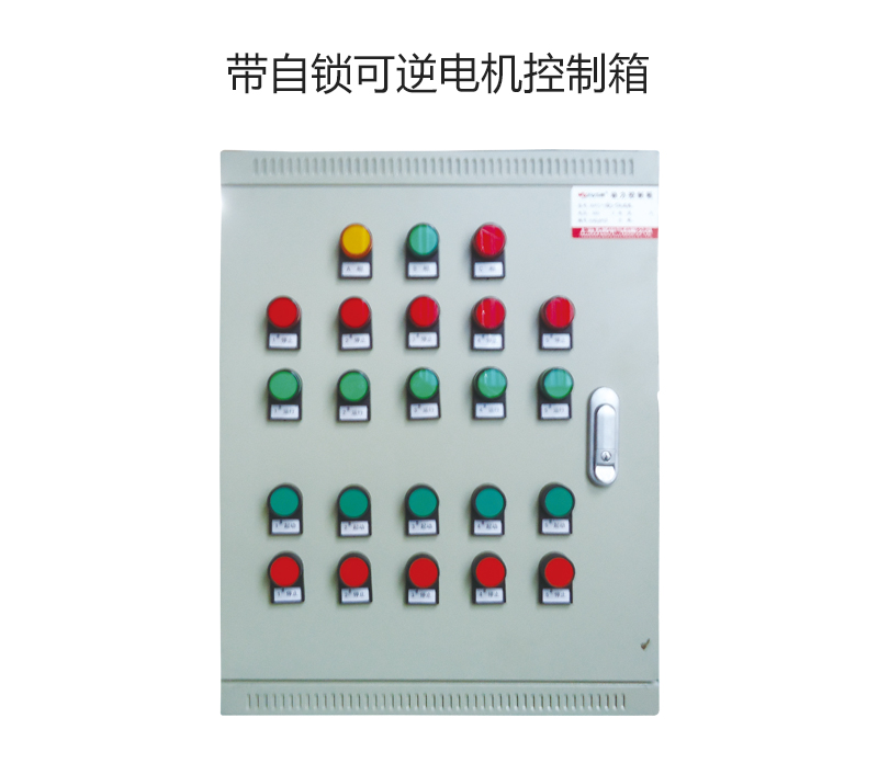 带自锁可逆电机控制箱