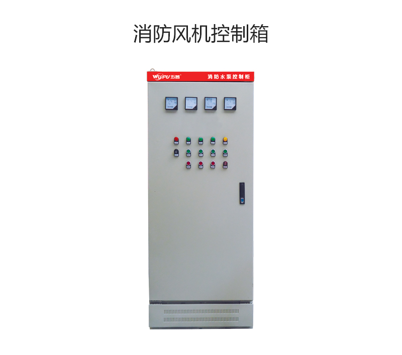 消防风机控制箱