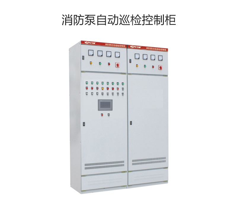 消防泵自动巡检控制柜