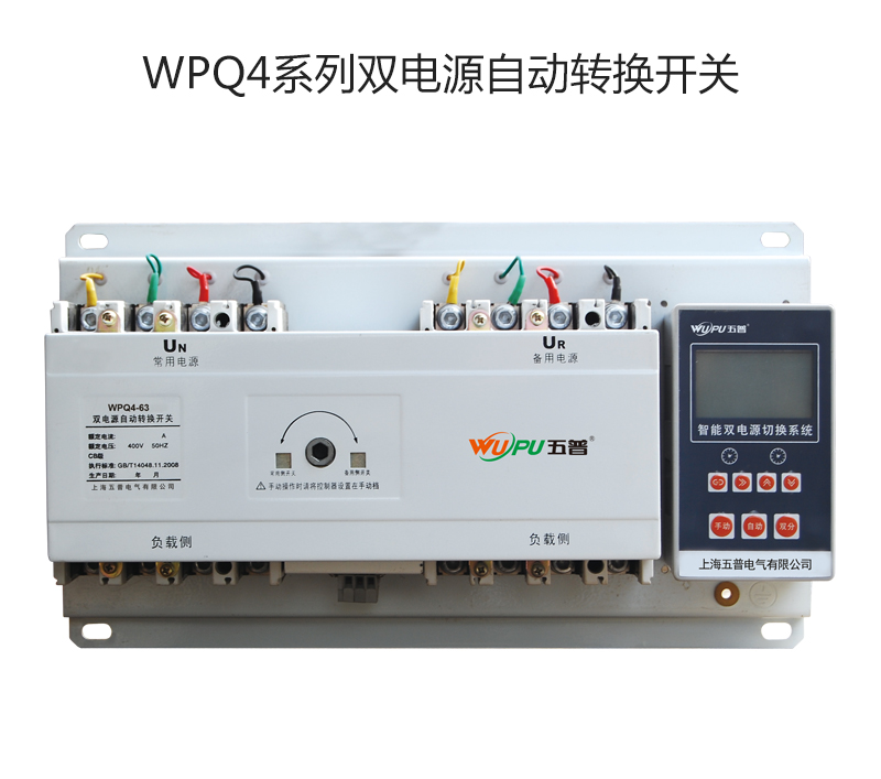 WPQ4系列双电源自动转换开关