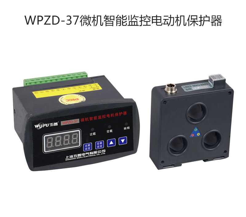 WPZD-37微机智能监控电动机保护器