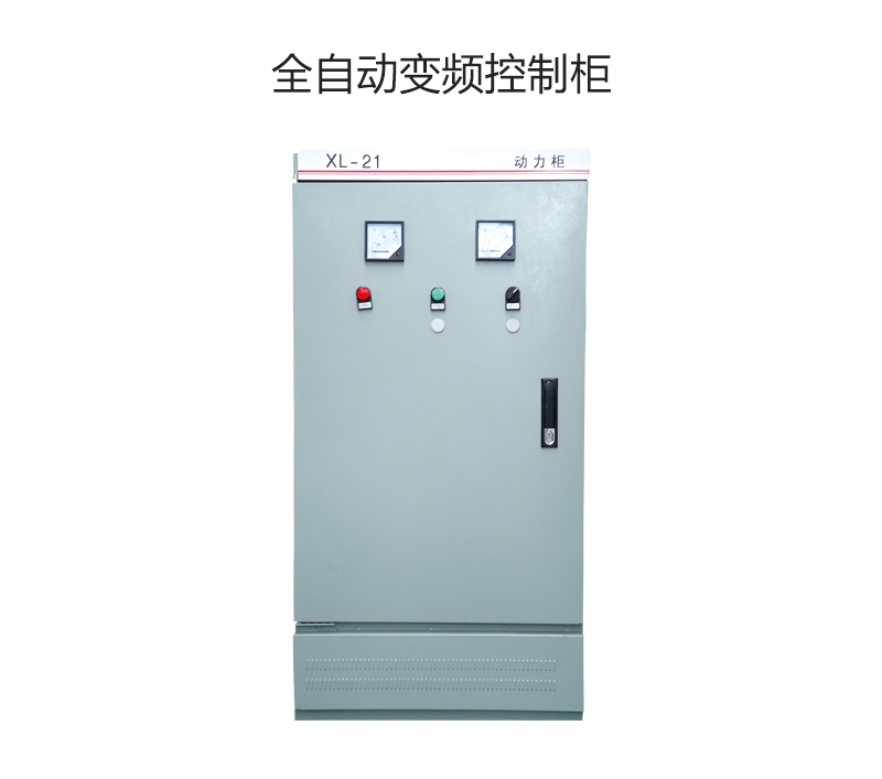 全自动变频控制柜