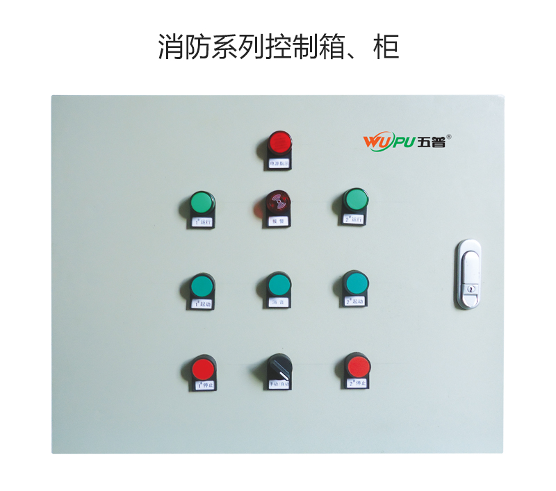 消防系列控制箱、柜