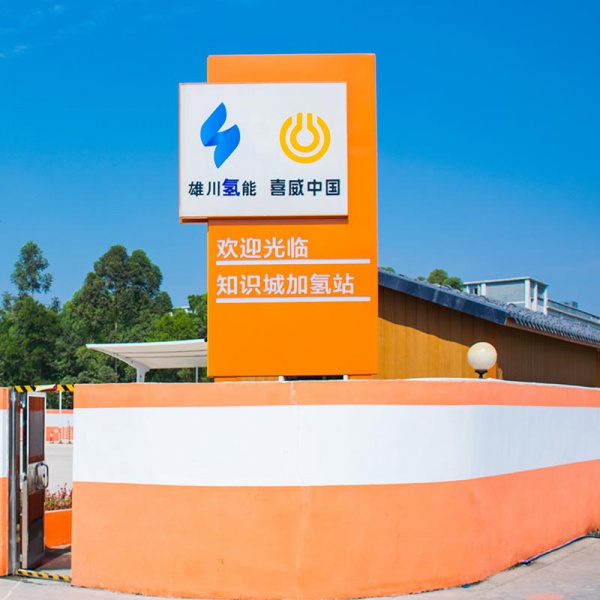 雄川氢能科技（广州）有限责任公司新南70MPa扩建站建设项目