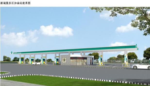 江罗高速新城加油站及宿舍楼工程建设项目