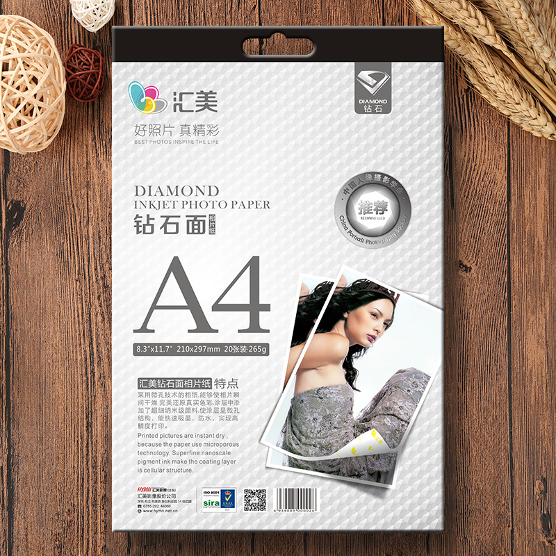 汇美专业级钻石面相纸（A4 20张 265g）