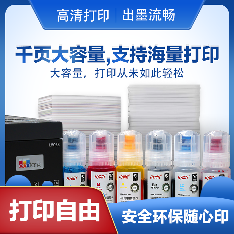 汇美钻石级摄影墨水 L8058/L18058