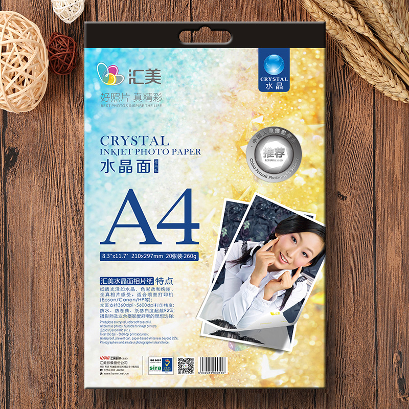 汇美相纸水晶面（A4 20张 260克）
