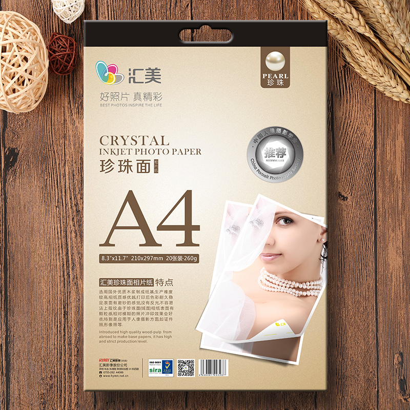 汇美专业珍珠面相纸（A4 20张 265克）