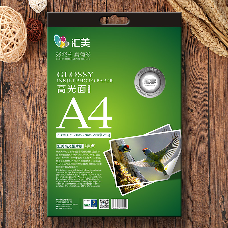 汇美经济高光相纸（A4 60张 230克 ）