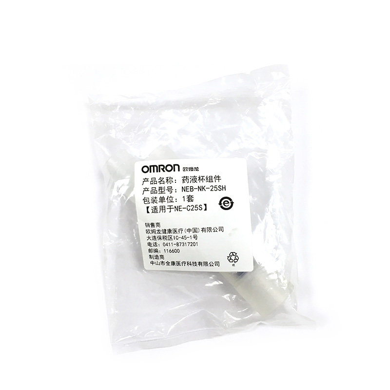 欧姆龙雾化配件 药液杯组件 适用于NE-C25S