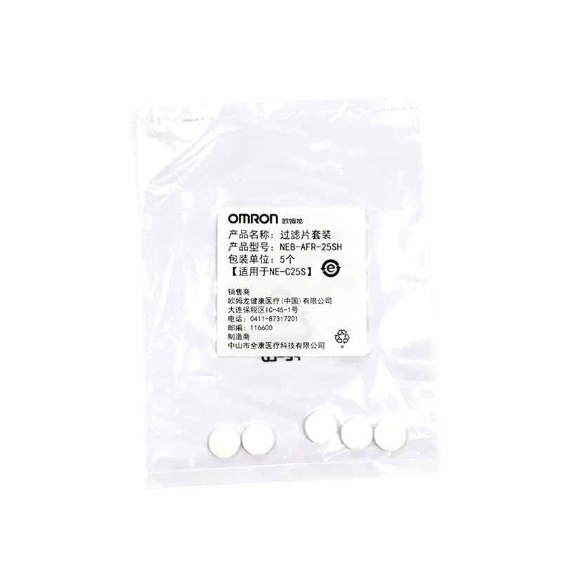 欧姆龙雾化配件 过滤片套装 适用于NE-C25S C25S过滤片套装