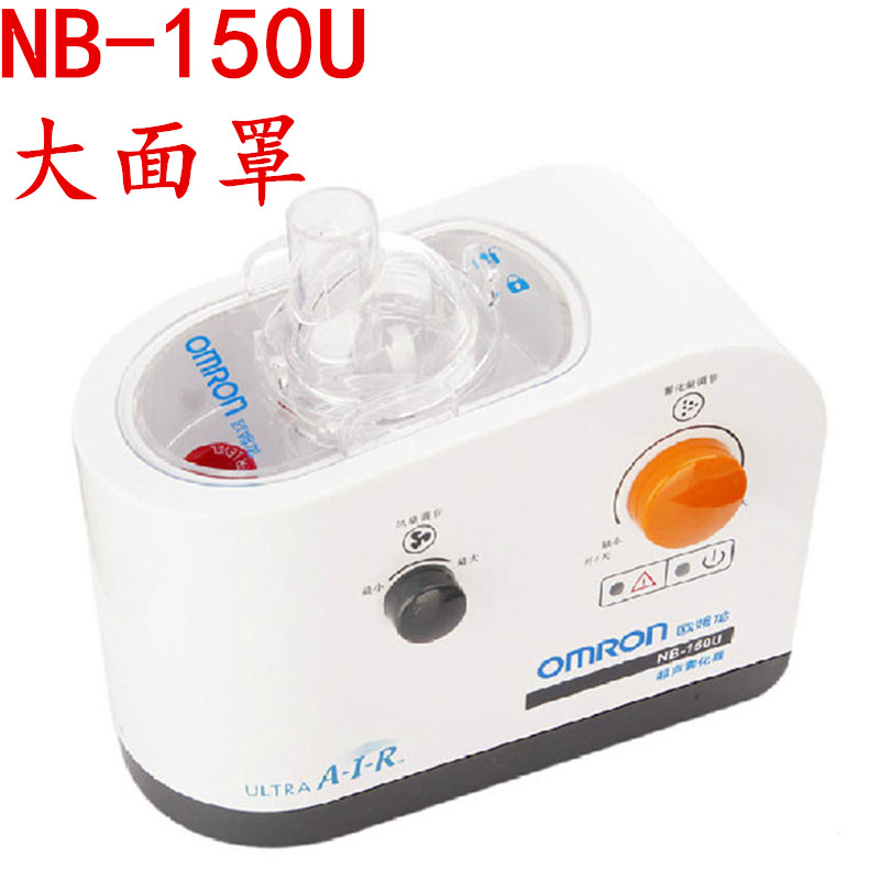 欧姆龙雾化配件NB-150U大面罩适用于NB-150U