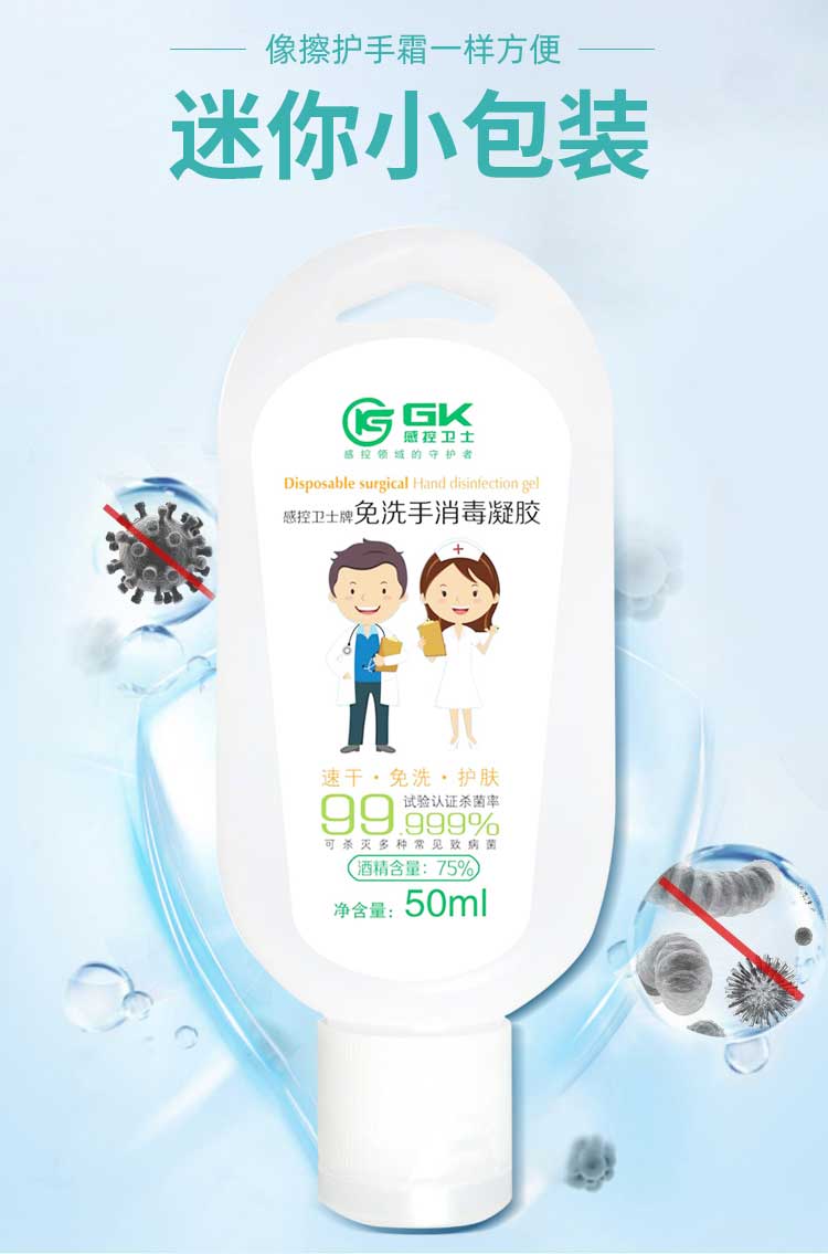 感控卫士免洗外科手消毒液小瓶100ml，随身携带，出行家居办公，中小学生，幼儿园