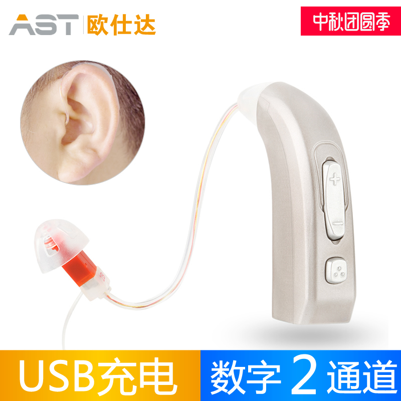 AST欧仕达充电式2通道无线隐形助听器老人耳背式天启2E