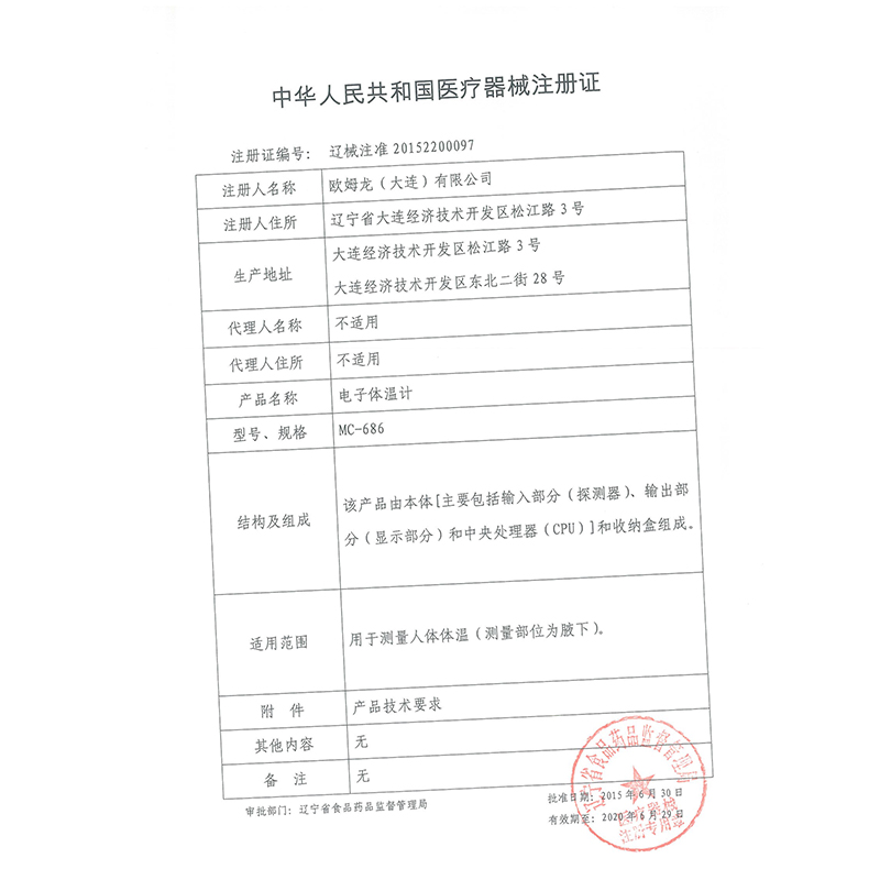 欧姆龙电子体温计MC-686宝宝婴儿成人家用腋下体温测试仪温度计