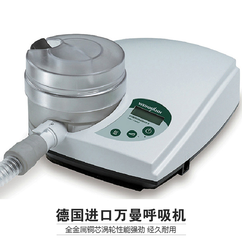 德国进口万曼全自动家用无创止鼾睡眠暂停打呼噜止鼾器呼吸机
