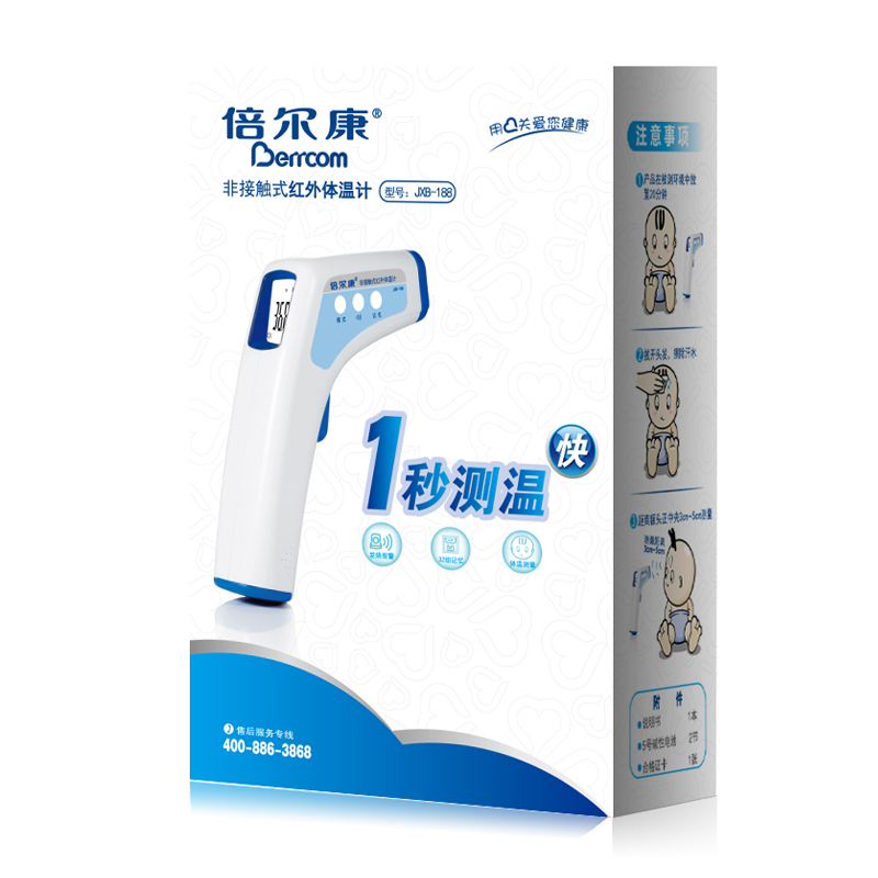 倍尔康红外线额温枪婴儿宝宝儿童家用电子体温计高精度体温表188