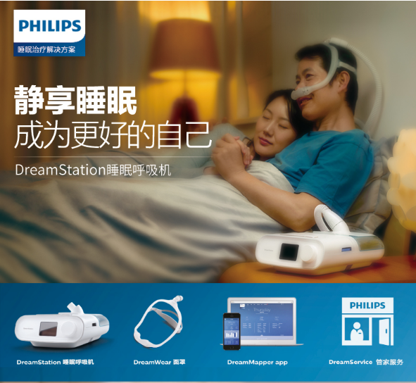 飞利浦伟康梦系列 DS700 双水平全自动呼吸机CNX700T17