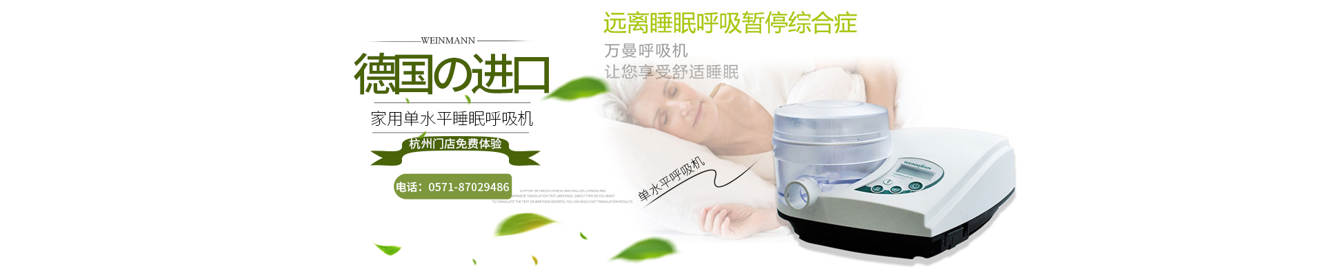 杭州万曼呼吸机专卖店