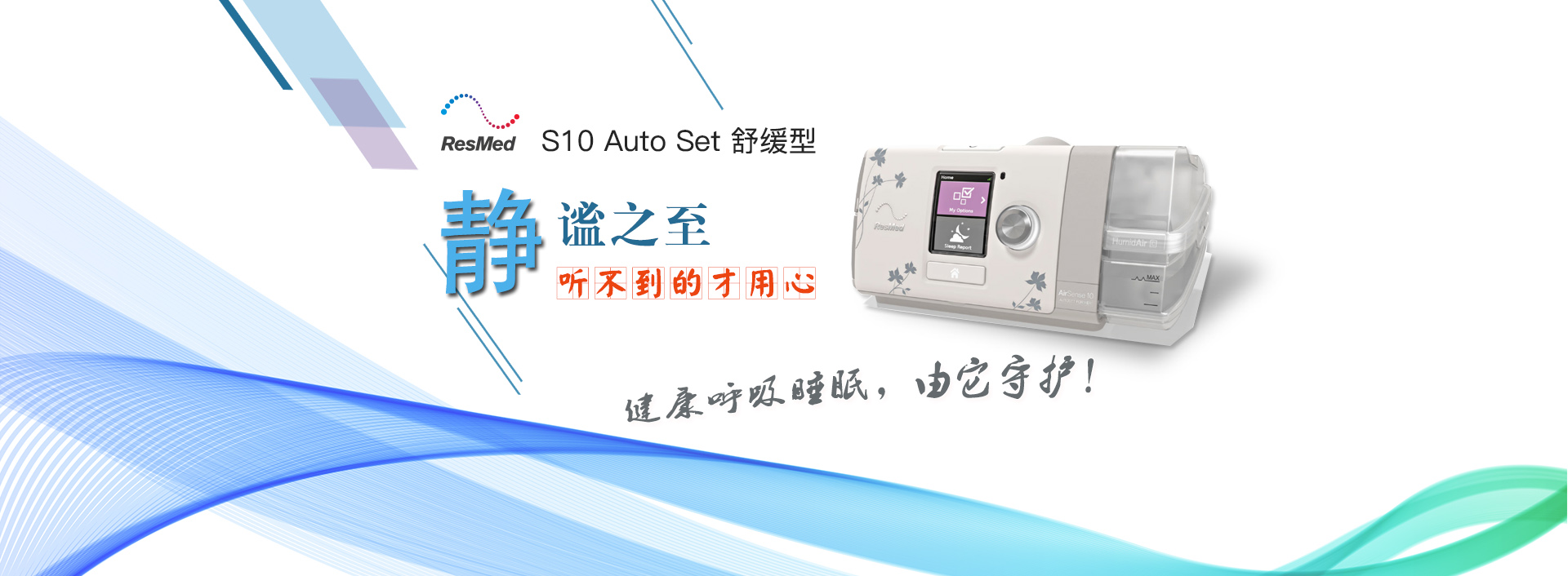 杭州瑞思迈呼吸机专卖店
