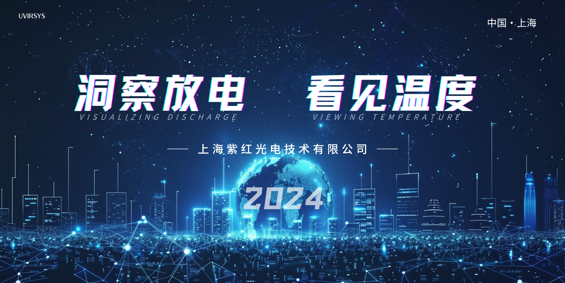 展会现场，交流创新 | 紫红光电闪耀中国输电技术大会，紫外成像+多光成像+无人机助力电力运维