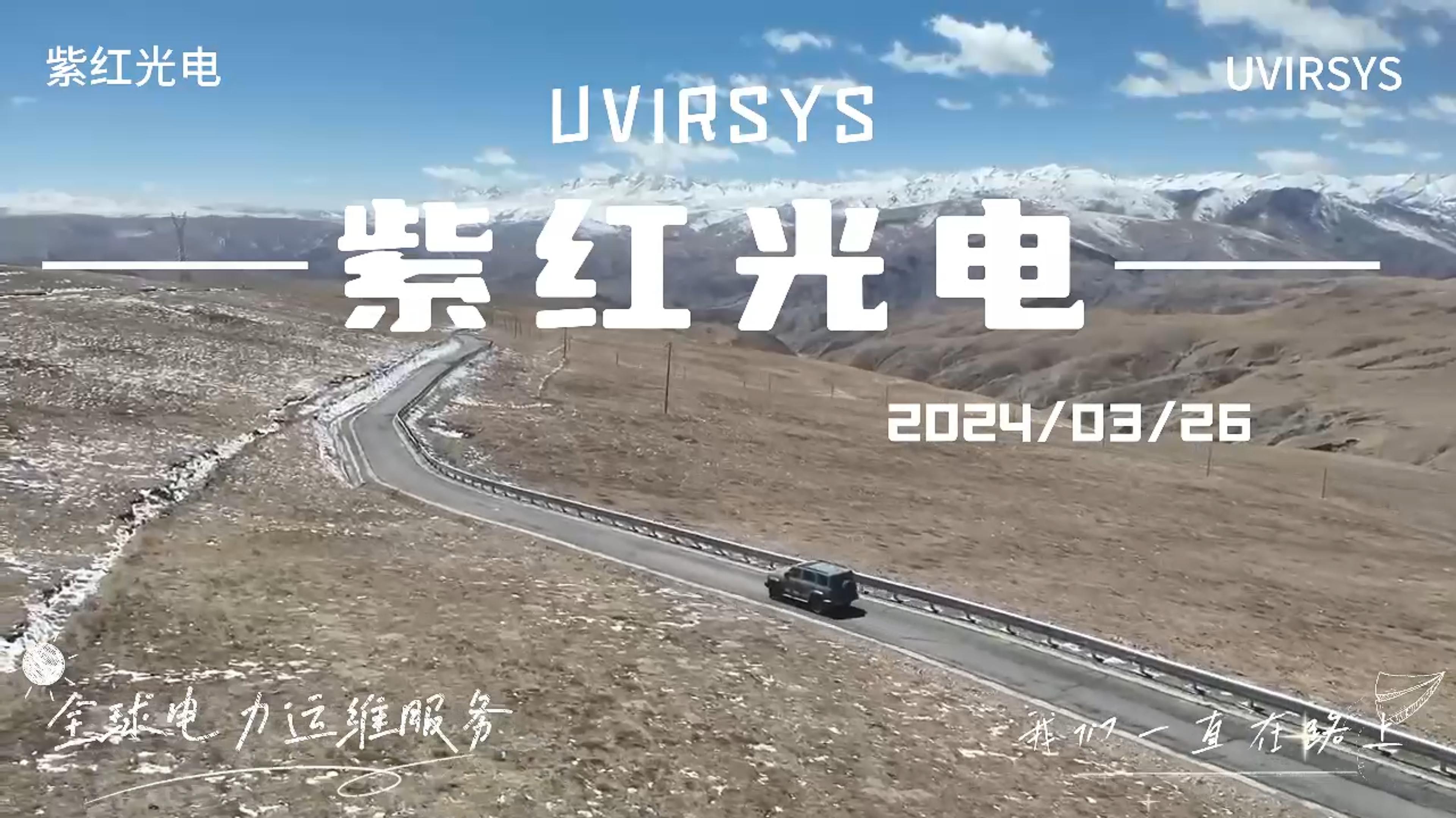 为全球电力运维服务，我们一直在路上