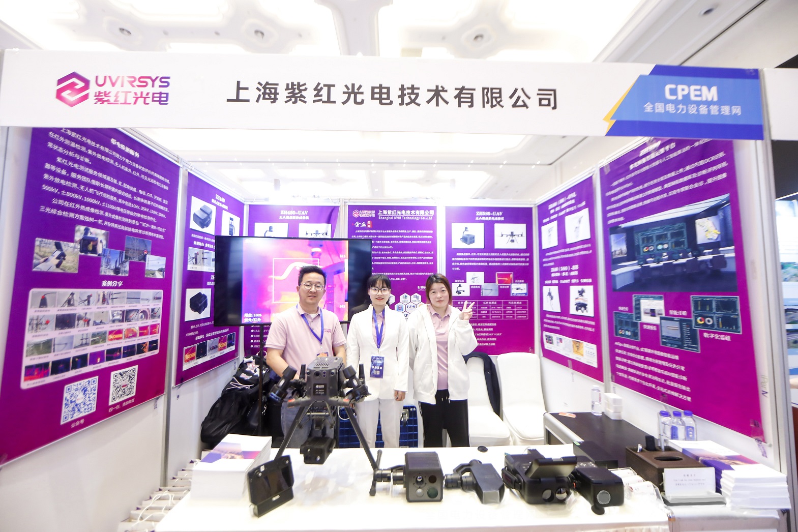 展会直击|紫红光电亮相2023CPEM电力设备管理大会