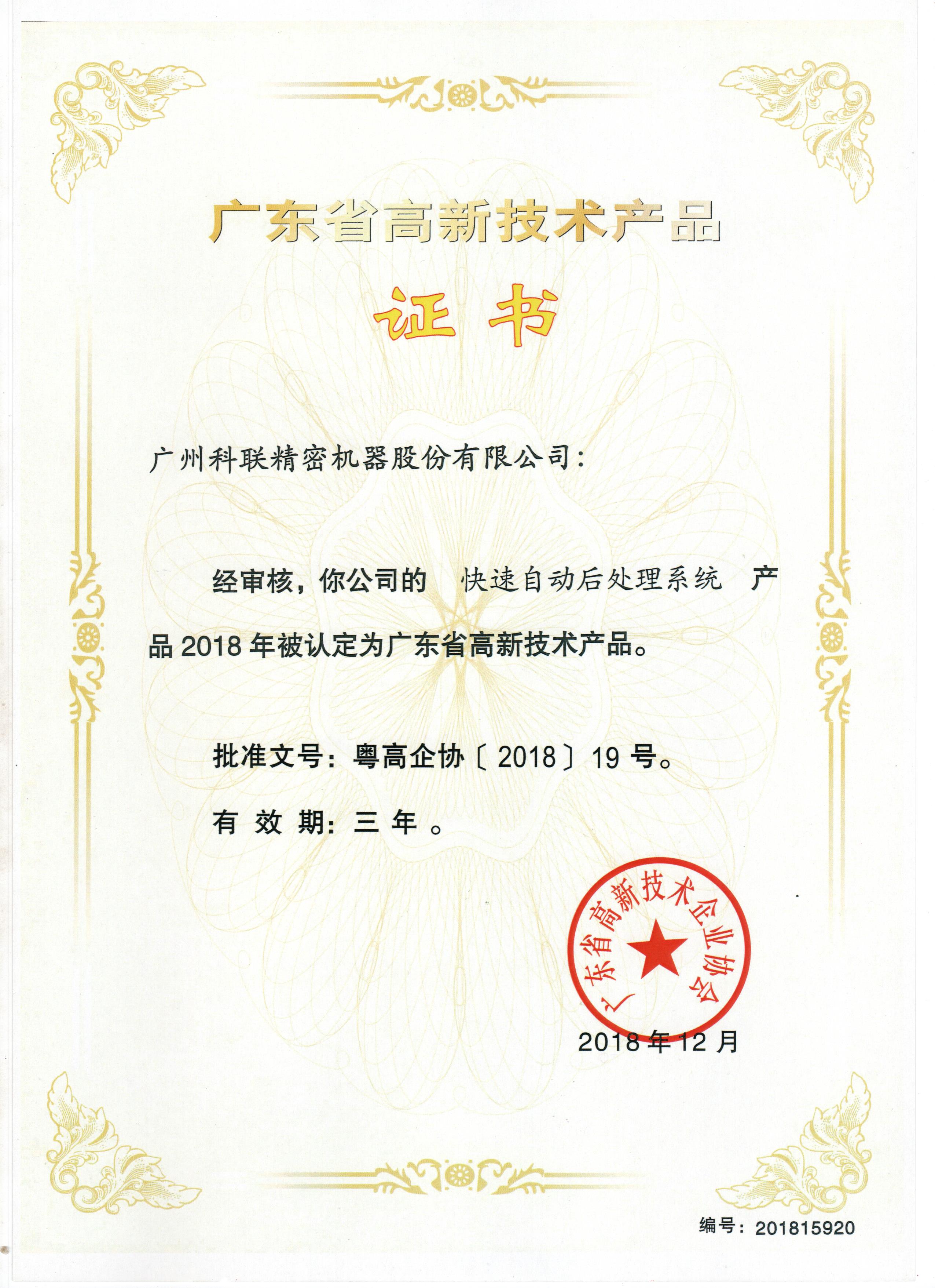 高新-快速后处理