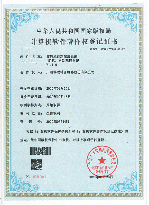 滴液机自动配液系统