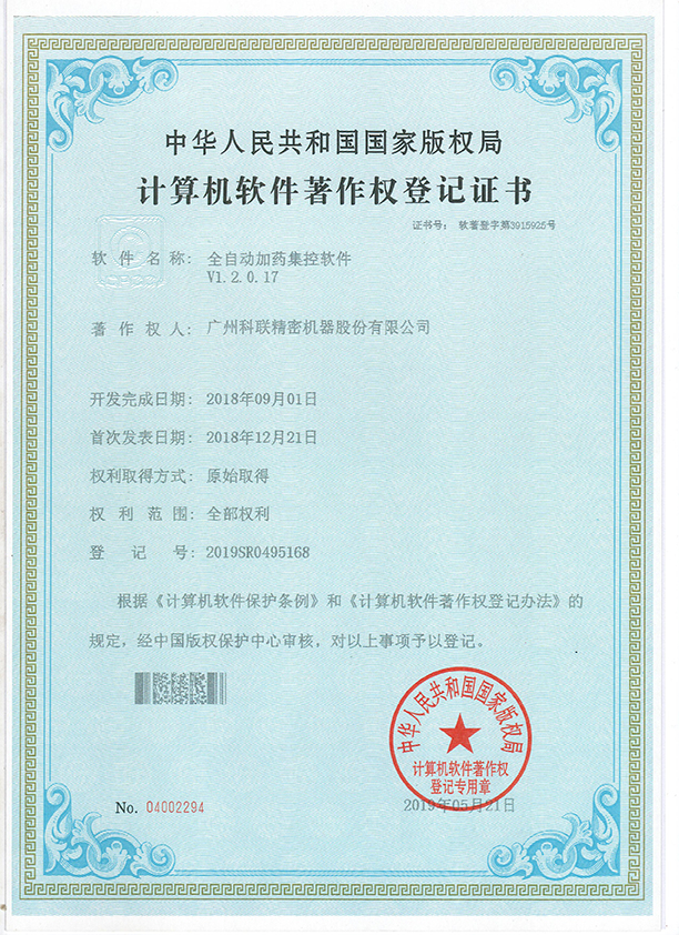 全自动加药集控软件