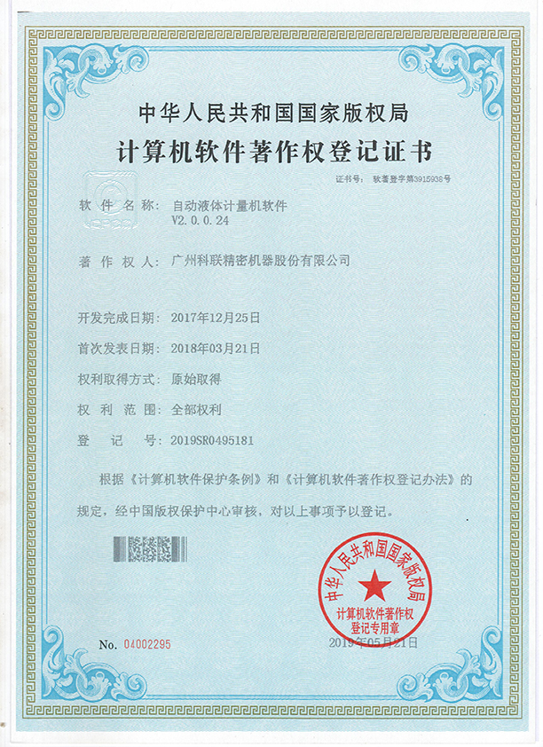 自动液体计量机软件