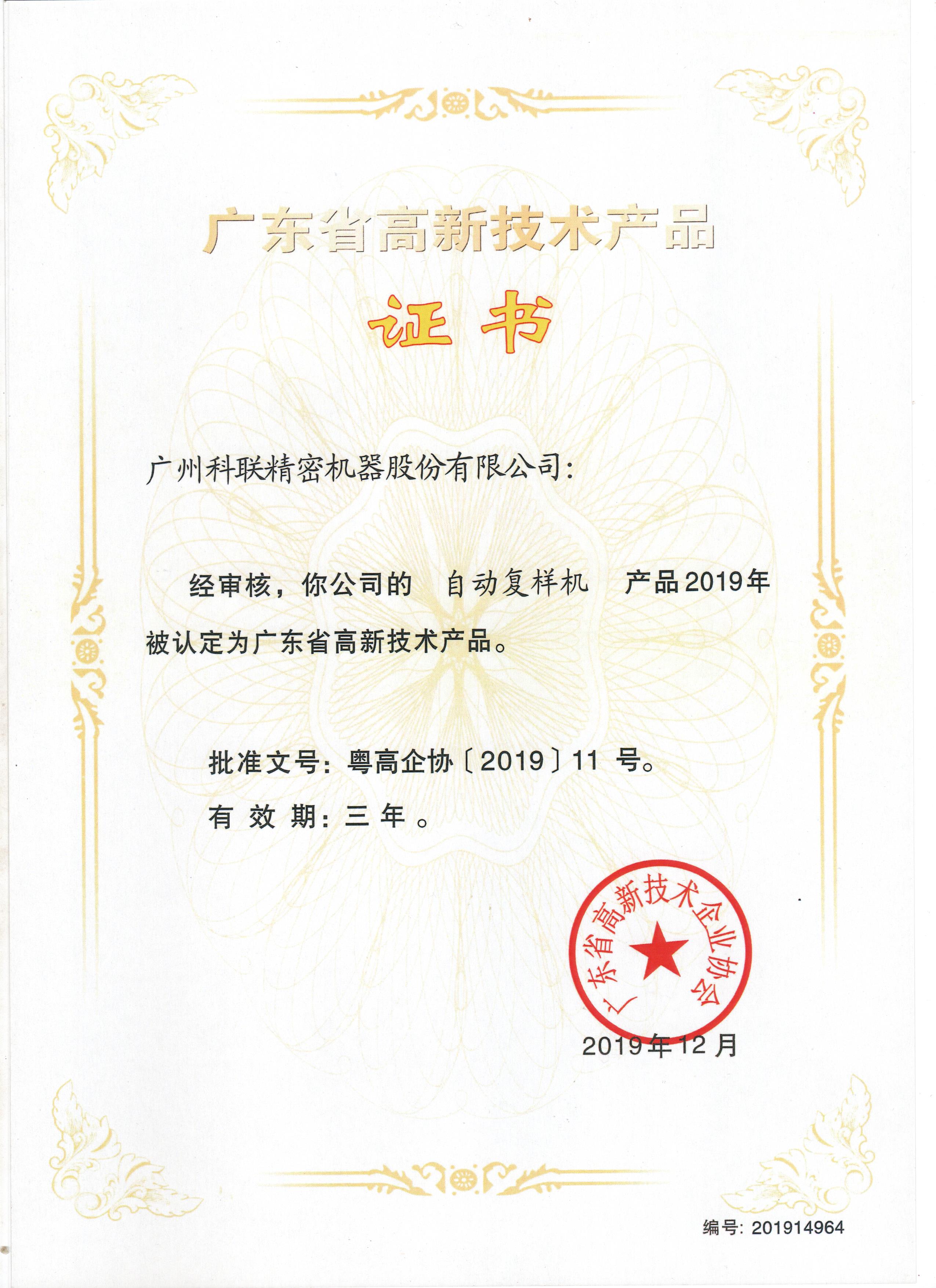 高新-自动复样机