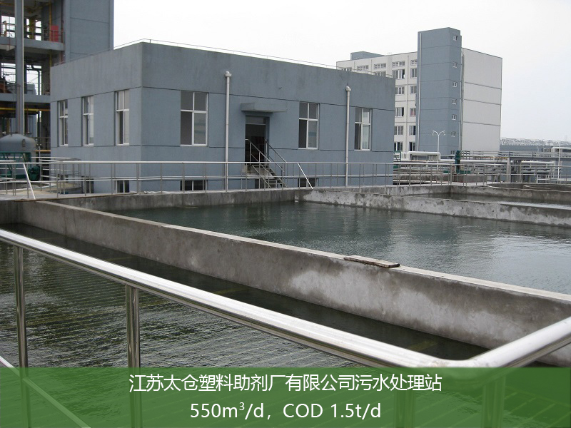 江苏太仓塑料助剂厂有限公司污水处理站(点击了解详情）