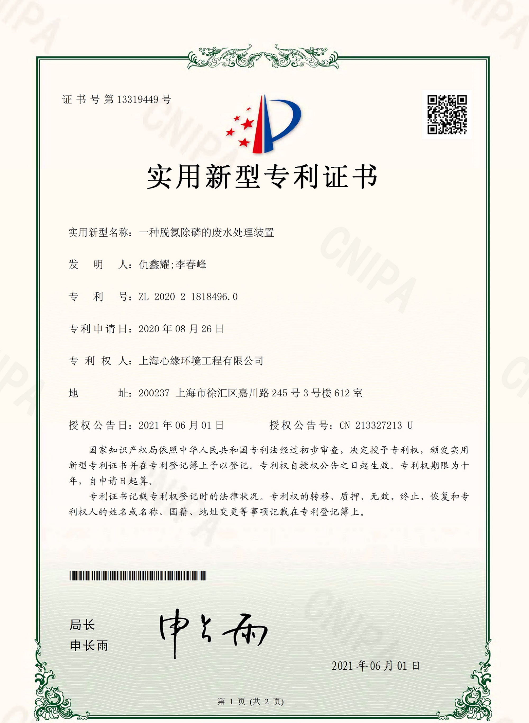 一种脱氮除磷的废水处理装置