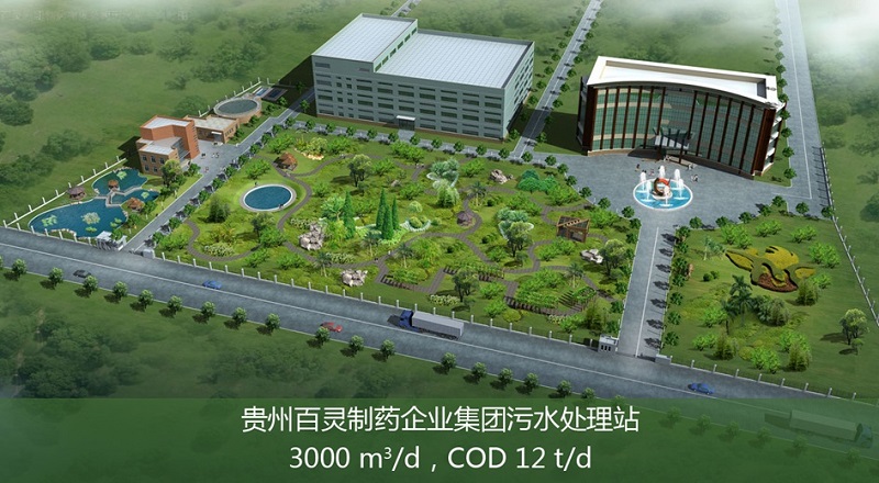 贵州百灵企业集团制药股份有限公司污水处理站(点击了解详情）