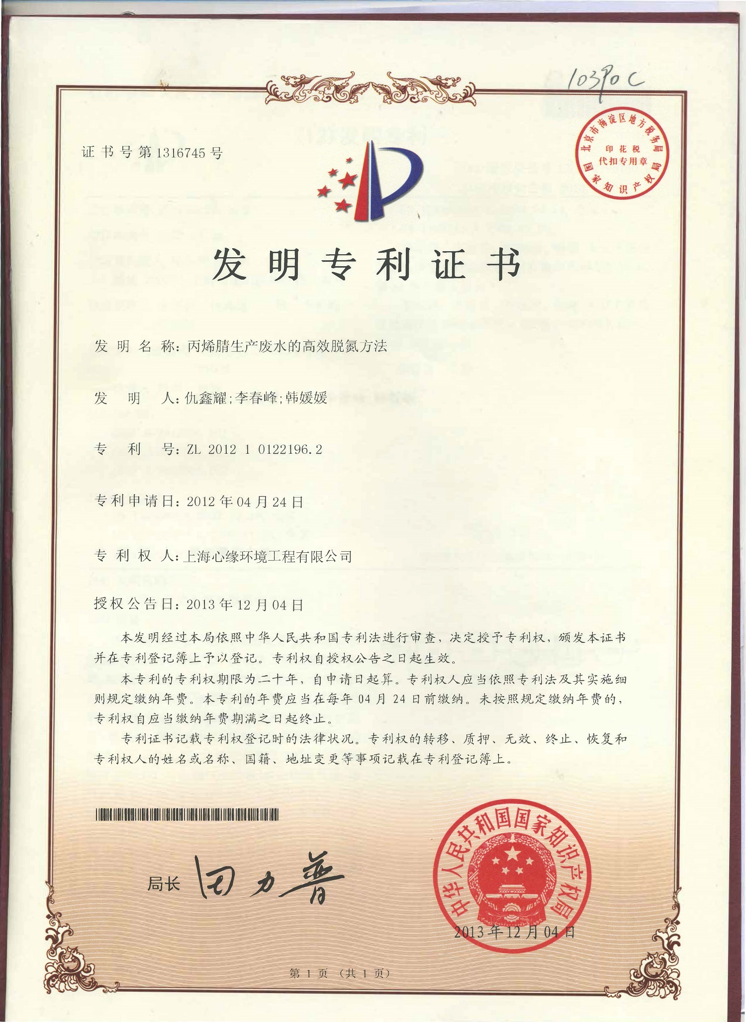 丙烯腈生产废水的高效脱氮方法